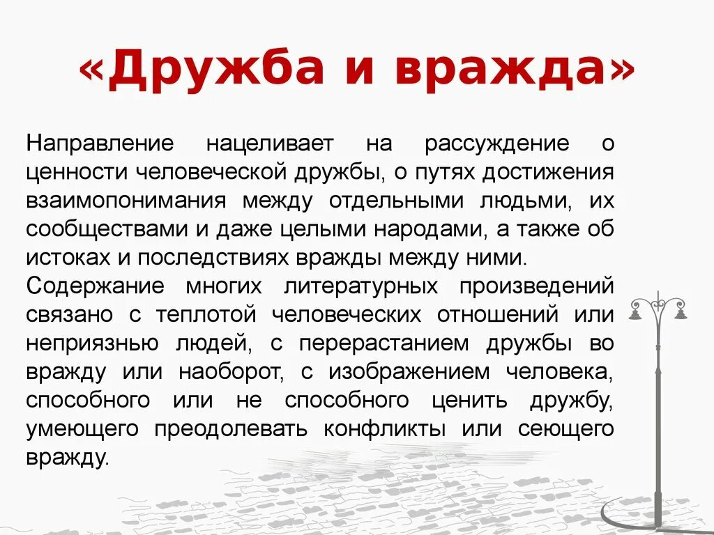 Что такое Дружба сочинение. Рассуждение на тему Дружба. Дружба и вражда. Дружба заключение к сочинению. Что может разрушить дружбу аргументы