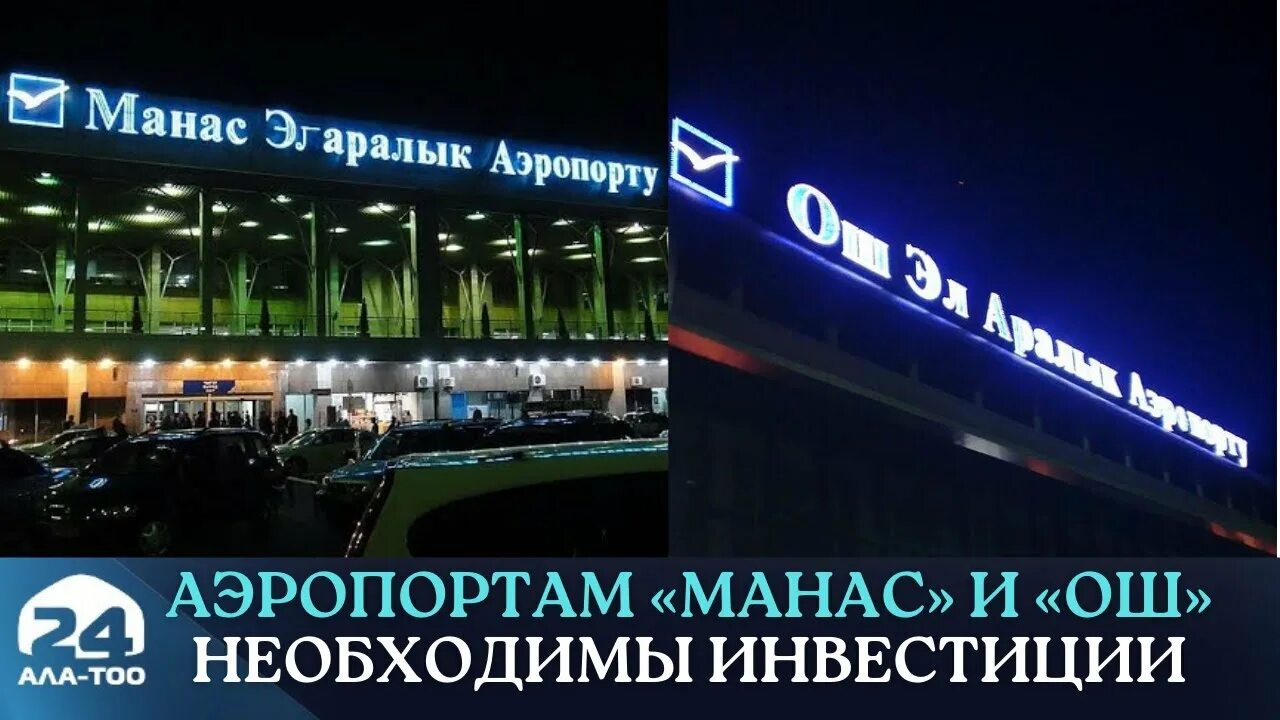 Расписание манас бишкек. Расписание манас бишкек. Расписание манас бишкек. Расписание манас бишкек. Аэропорт манас лого.