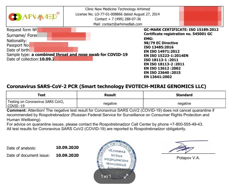 Пересадка при оплате. Справка ПЦР коронавирус для детей. Справка ПЦР тест на коронавирус. Форма справки ПЦР на коронавирус. Образец ПЦР теста.