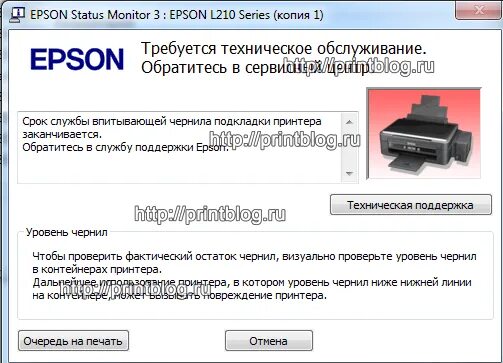 Заменить чернильную прокладку. Принтер Эпсон l222. Принтер Epson l300. Впитывающая чернила подкладка Epson l222.