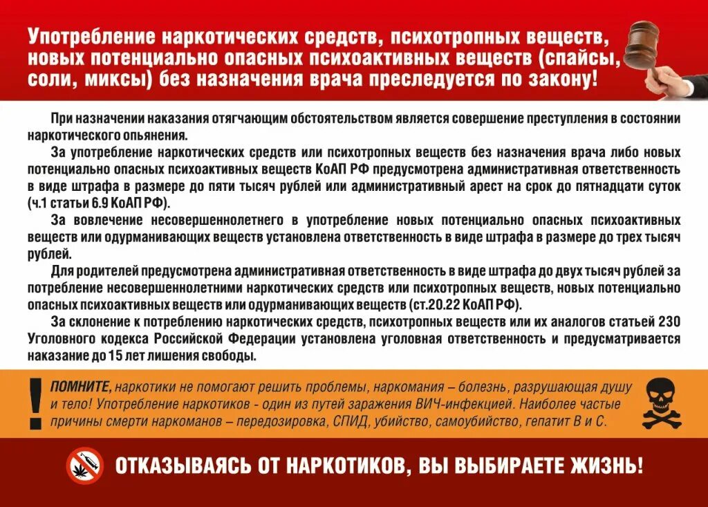 Административная ответственность за употребление. Памятка об ответственности за распространение наркотических средств. Профилактика наркомании и распространения психотропных веществ. Памятка употребление наркотических и психотроп. Памятка по распространению наркотиков.