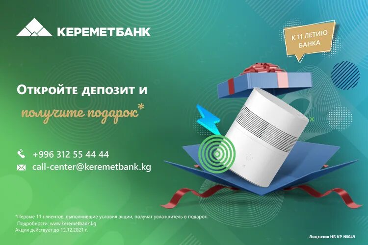 Акции при открытии вклада лучший