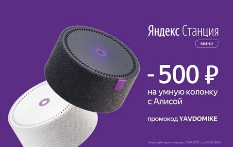 Подписка плюс на умную колонку алису