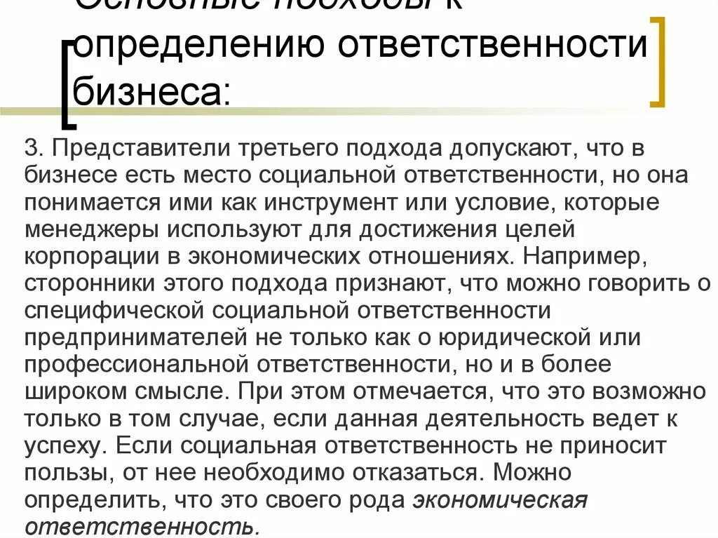 Финансово экономическая ответственность. Экономическая ответственность это. Социально-экономическая ответственность бизнеса. Экономическая ответственность предпринимателей. Экономическая ответственность бизнеса.