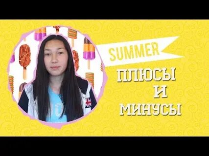 Поколение лета минус