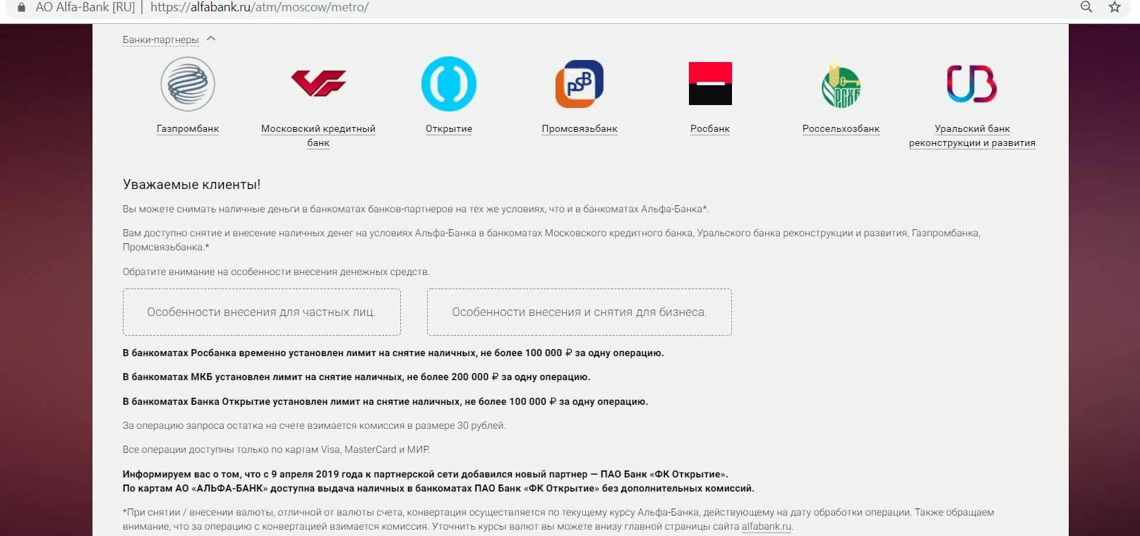 Открытие снятие банки партнеры. Партнеры мкб банка. Мкб банк партнеры без комиссии. Банки партнеры Московского кредитного банка. Альфа банк банки партнеры.