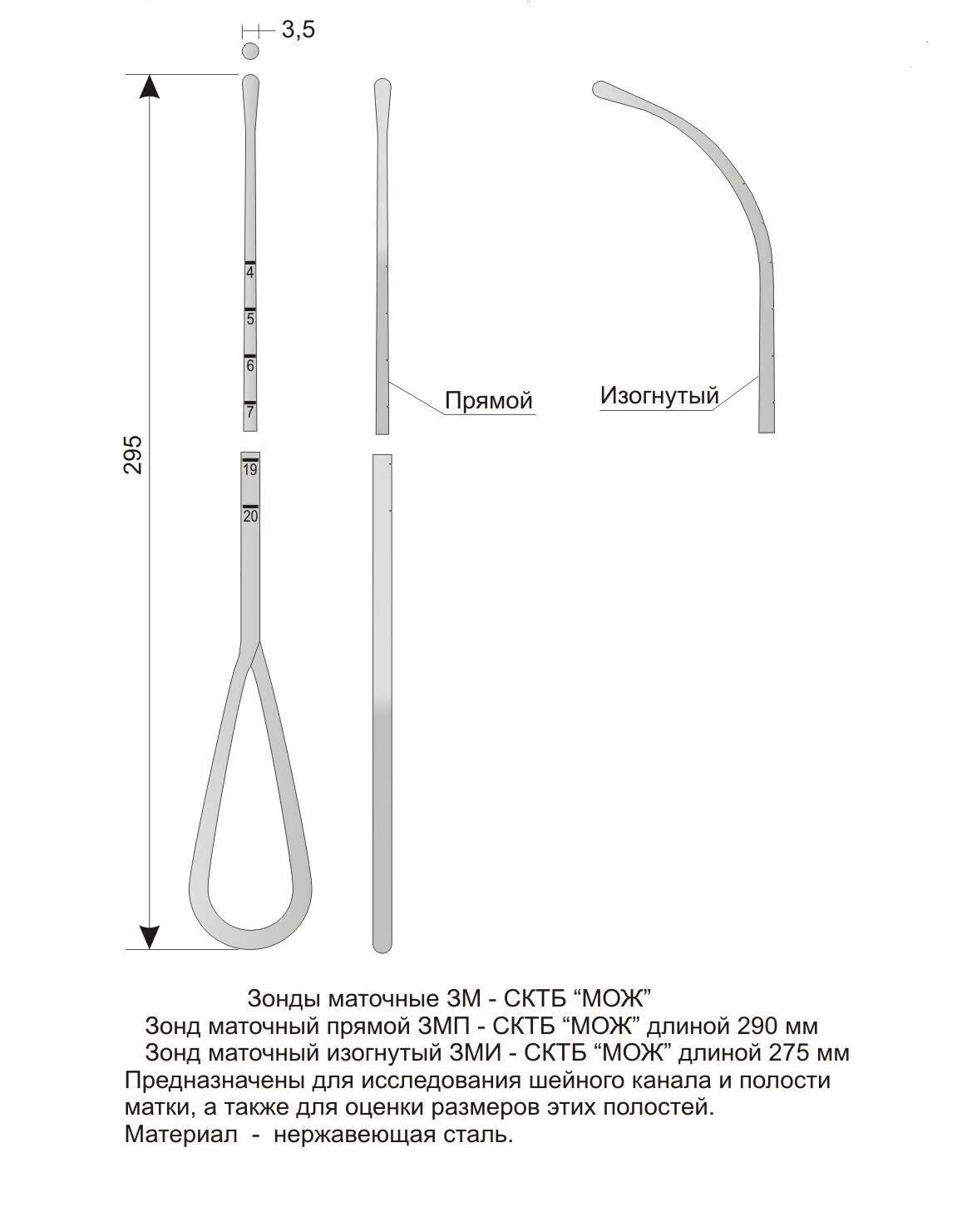 Зонд в см. Маточный зонд и зонд Плейфера. Зонд маточный прямой АГ 9-61. Зонд маточный SIMS изогнутый,320мм  -3. Зонд маточный с делениями изогнутый зн-3.