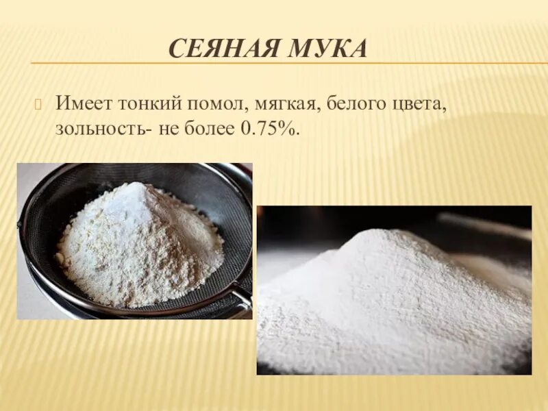 Мука известняковая. Полезная пшеничная мука. Костная мука удобрение 1кг огравит///. Ассортимент муки. Как применяют муку.