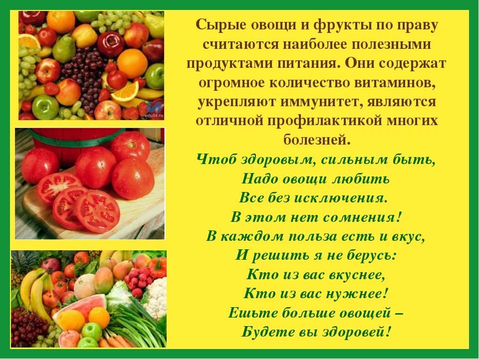 Каждому по фрукту. Полезные овощи и фрукты. Полезнай фрукты и овощи. Польза овощей для детей. Роль овощей в питании человека.