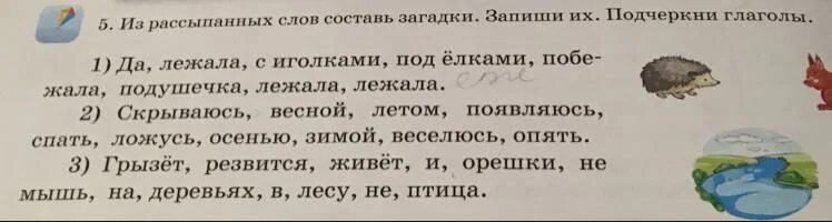 Загадка я живу под землей. Составить предложения загадки. Загадки из слов. Придумайте предложение со словами отгадками. Составь из слов предложения и запиши их.