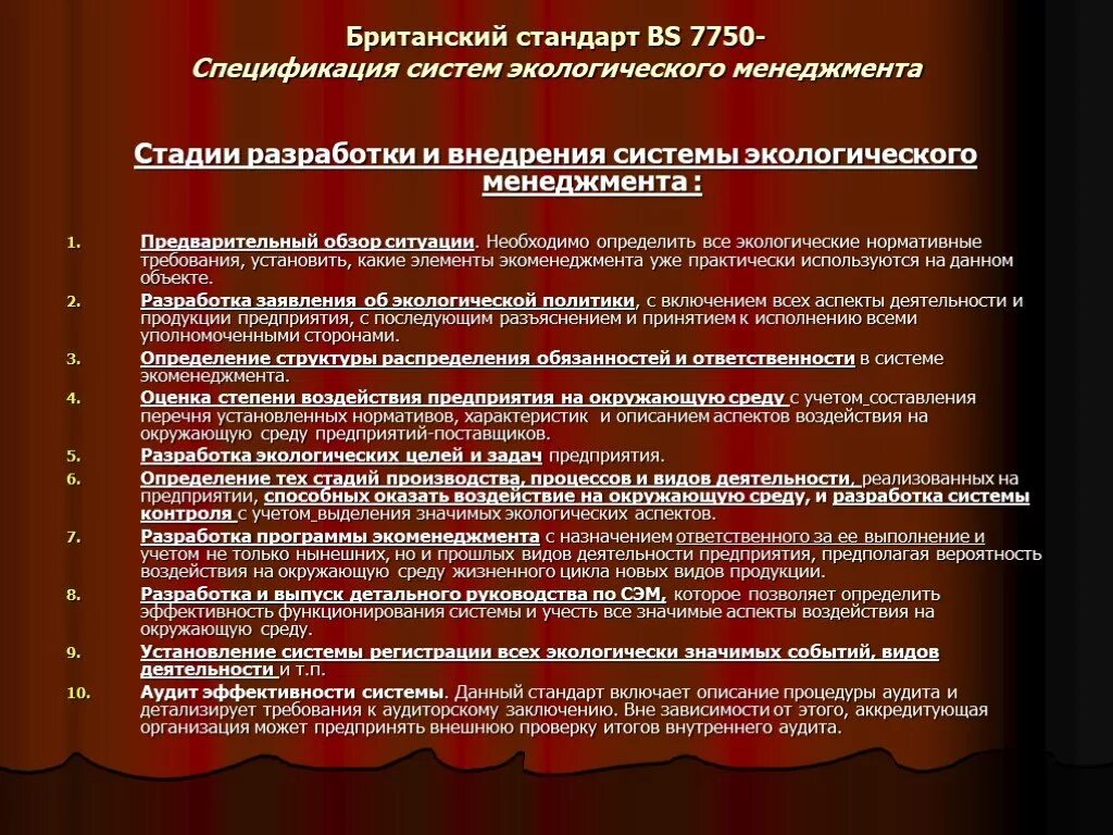 Стандарты устанавливающие систему качества. Bs 7750 стандарт. стандарты британского менеджмента. британский стандарт 7750. национальные стандарты великобритании.