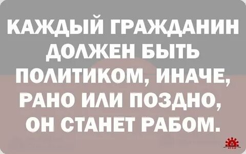 Я вне политики я политикой не интересуюсь