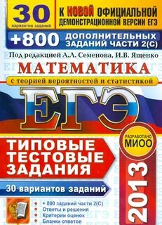 Гиа математика семенова