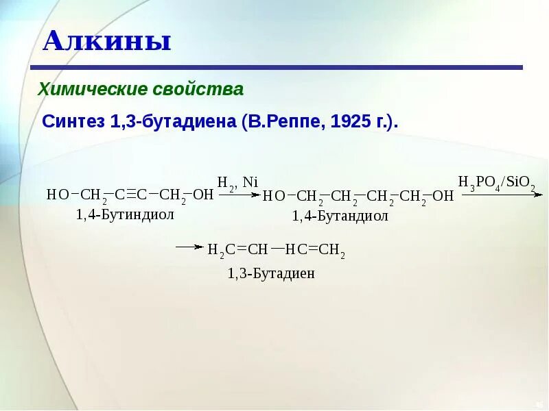 Алкины свойства получение. Алкины горение общая формула. Алкины примеры. Общая формула алкинов. Алкины химические свойства.