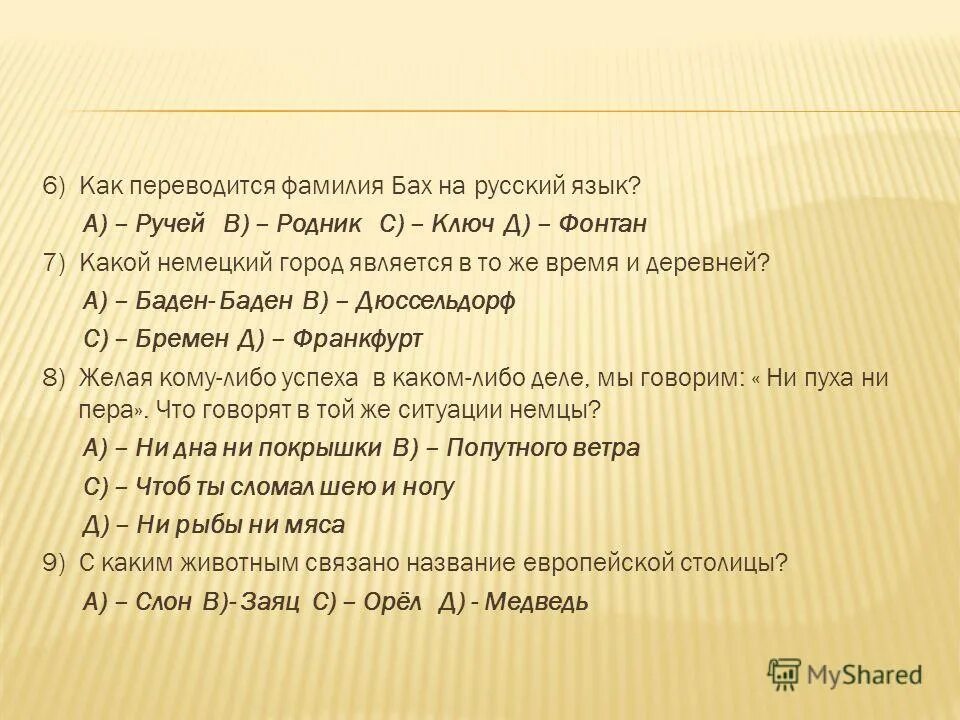 Как переводится с аварского. Немецкие фамилии. Как переводится. Как переводится как переводится. Как переводится фамилия.