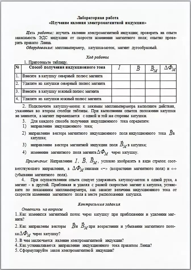 Явление электромагнитной индукции 11 класс лабораторная работа. Исследование явления электромагнитной индукции лабораторная. таблица для лабораторной работы изучение электромагнитной индукции. лабораторная по физике изучение явления электромагнитной индукции. исследование явления электромагнитной индукции лабораторная работа.