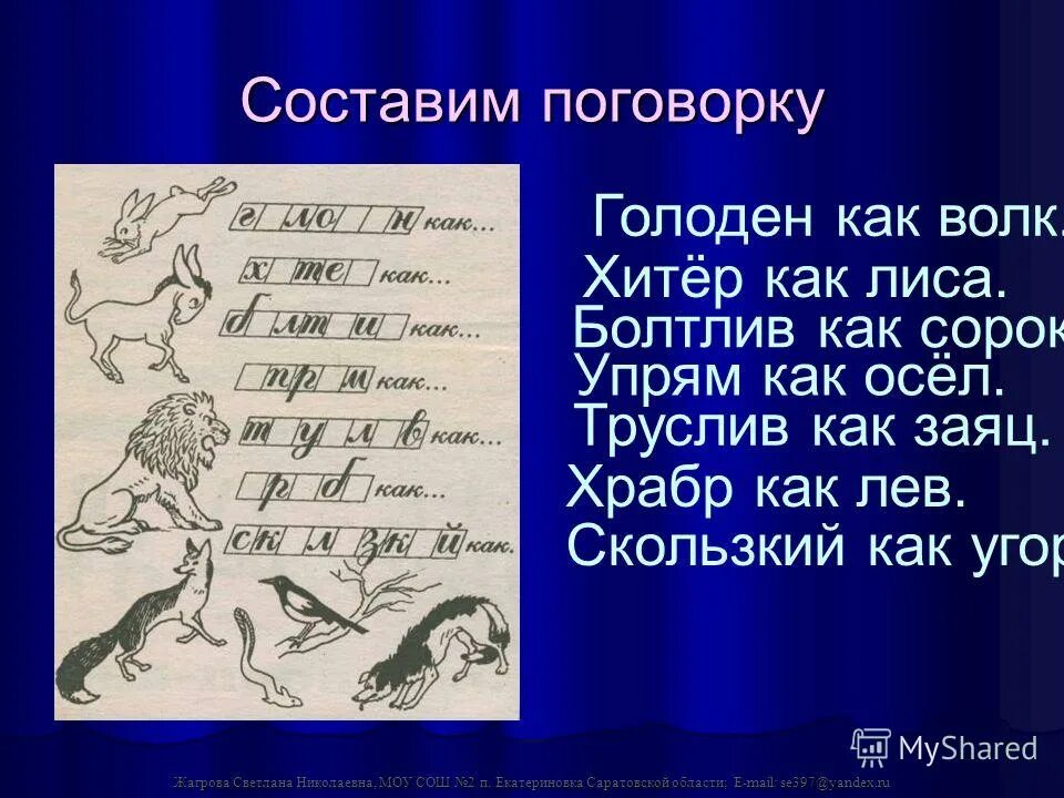 голодному федоту пословица. пословица голодной. пословицы о еде. пословицы о еде. с миру по нитке поговорка.