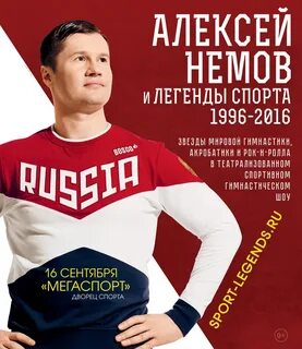 Шоу немова мегаспорт