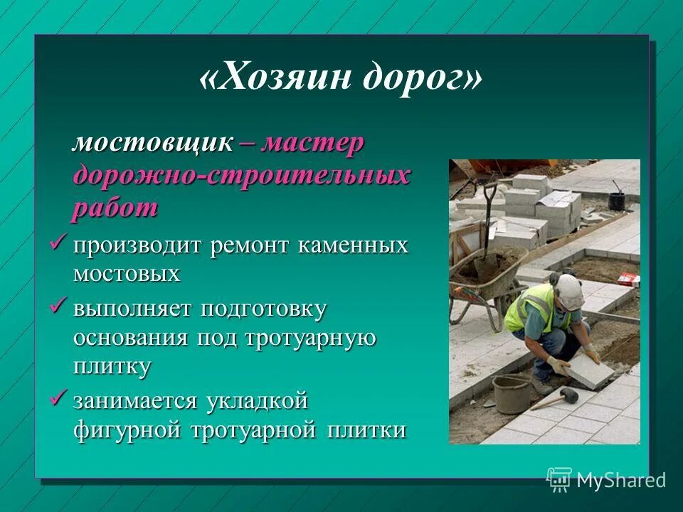 Готовность выполнения работ. Готовность выполнения работ. Профессии в строительстве 2 класс. Состав подготовительных работ в строительстве. Технология подготовки стен под оклейку обоями.