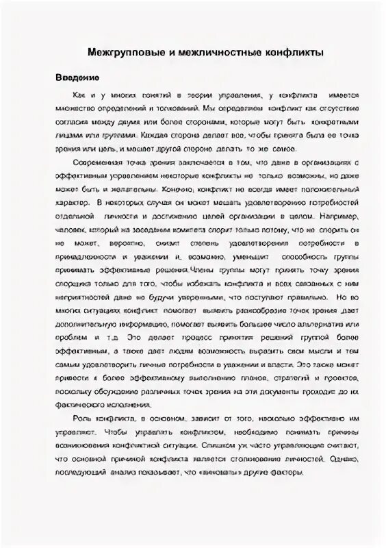 Управление конфликтом курсовая работа. Управление конфликтом курсовая работа