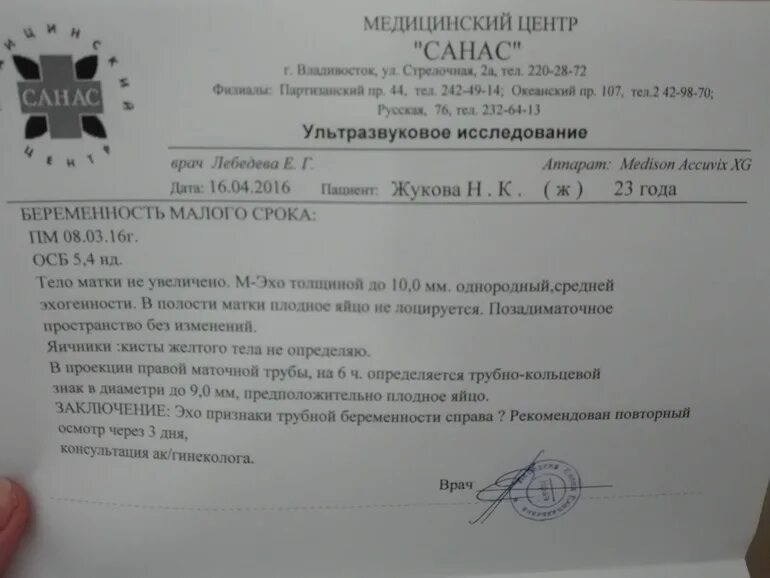 Узи чтобы исключить внематочную. Внематочная беременность картинки узи. Внематочная беременность по узи заключение. Узи при внематочной беременности на ранних сроках. Узи чтобы исключить внематочную.