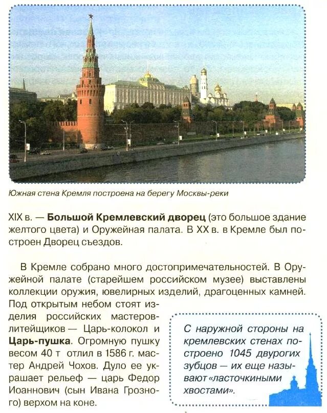 В каком году москва стала столицей страны. На берегу Москва реки где Кремль стоит наш. Читать 5 класс на берегах Москвы.