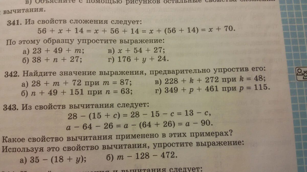 Найдите значения выражения 56 42. Найди значение выражения предварительно упростив его. Найдите значение, предварительно упростив его. Найдите значения выражения, предварительно упростив его 5 класс. 1.Найдите значение выражения, предварительно упростив его.