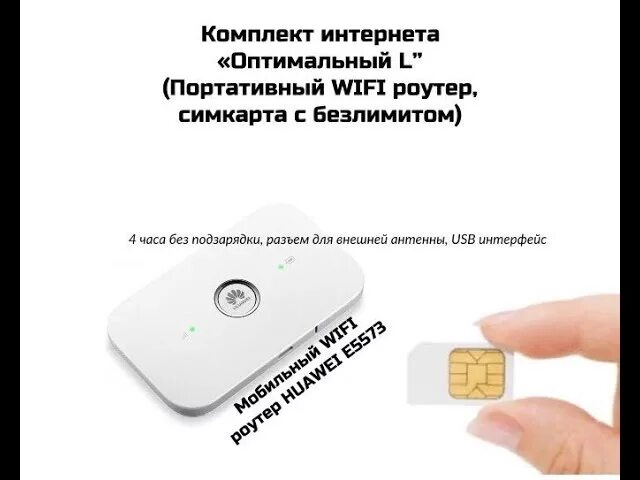 Раздача вай фай с сим. Huawei 4g wifi роутер. роутер huawei с сим картой. huawei роутеры 4g с сим картой телефонный разъем. портативный wi-fi 4g роутер на 2 sim.