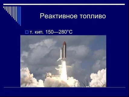 Твердое реактивное топливо