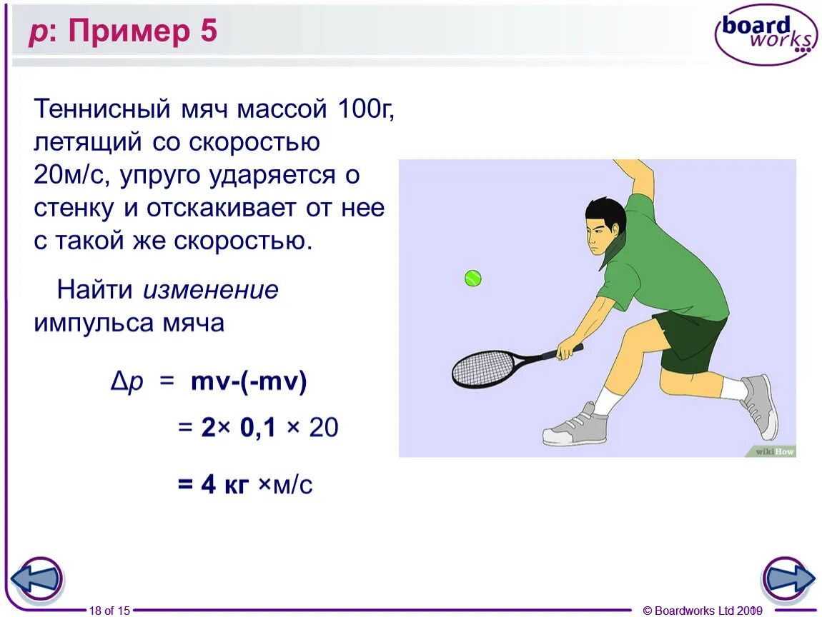 Формула скорости мяча. Задача про теннисный мяч. Скорость шарика в настольном теннисе. Масса мяча теннис. Подбрасывание теннисного мяча.