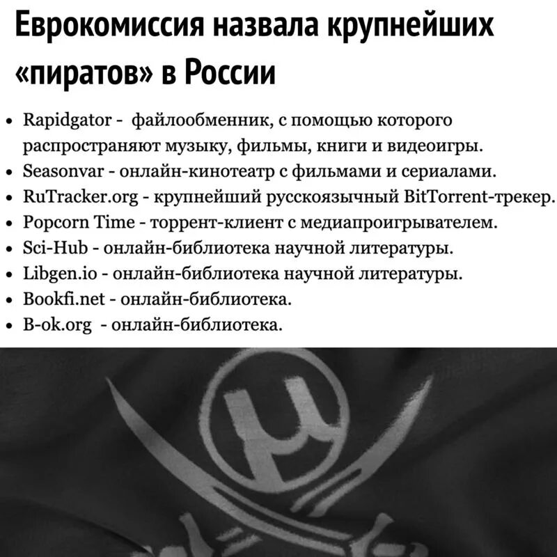 Крупнейший пиратский