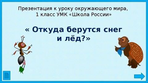 Откуда берется снег и лед