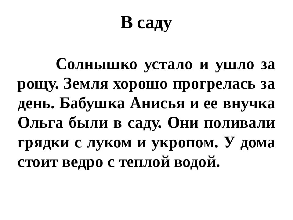 Текст для списывания 4 класс. Текст по русскому 3 класс для списывания. Текст для списывания 2 класс по русскому языку. Маленький текст для списывания 1 класс русский язык. Диктант кукушонок 3 класс