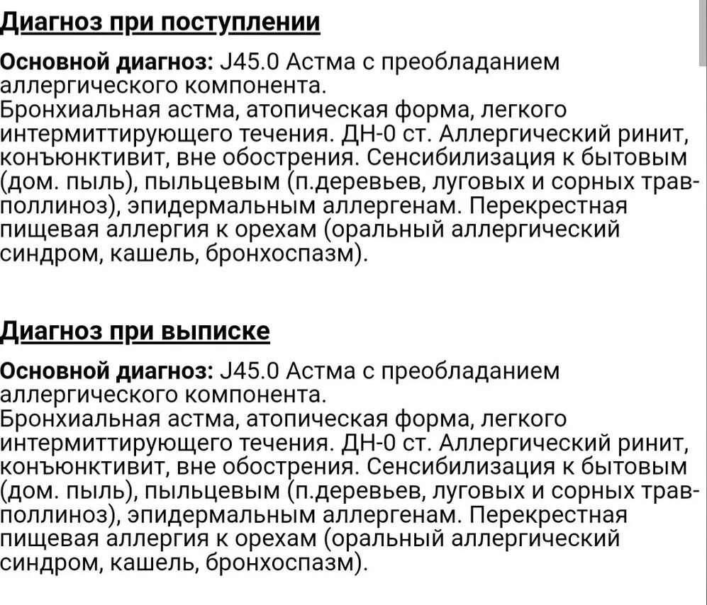 Аллергическая астма диагноз. Астма с преобладанием аллергического компонента. Астма с преобладанием аллергического компонента j45.0. Астма с преобладанием аллергического компонента армия. Аллергия с астматическим компонентом симптомы.