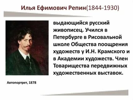 Репин передвижник