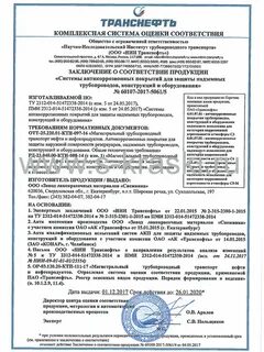 Заключение подрядчика о соответствии