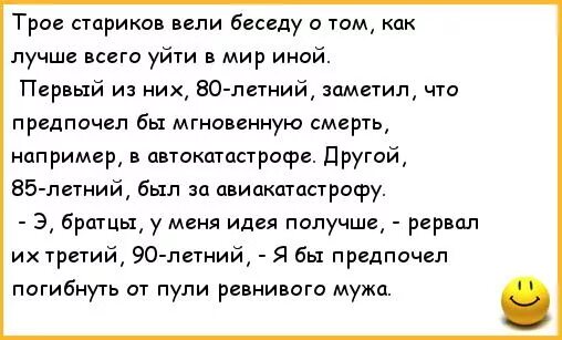 Стихотворение разговор с соседкой. Анекдоты про Стариков. Анекдоты для старичков. Анекдоты про Стариков и пенсионеров смешные. Анекдоты самые смешные про Стариков.