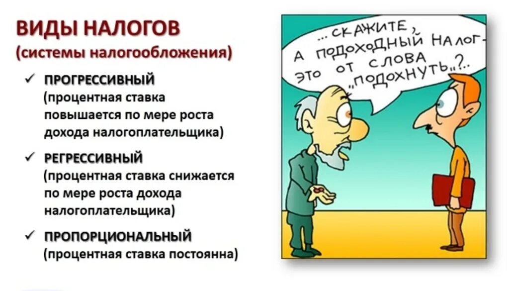 Прогрессивный налог. Прогрессивная шкала налогообложения это. Прогрессивное налогообложение. Прогрессивный налог картинка.