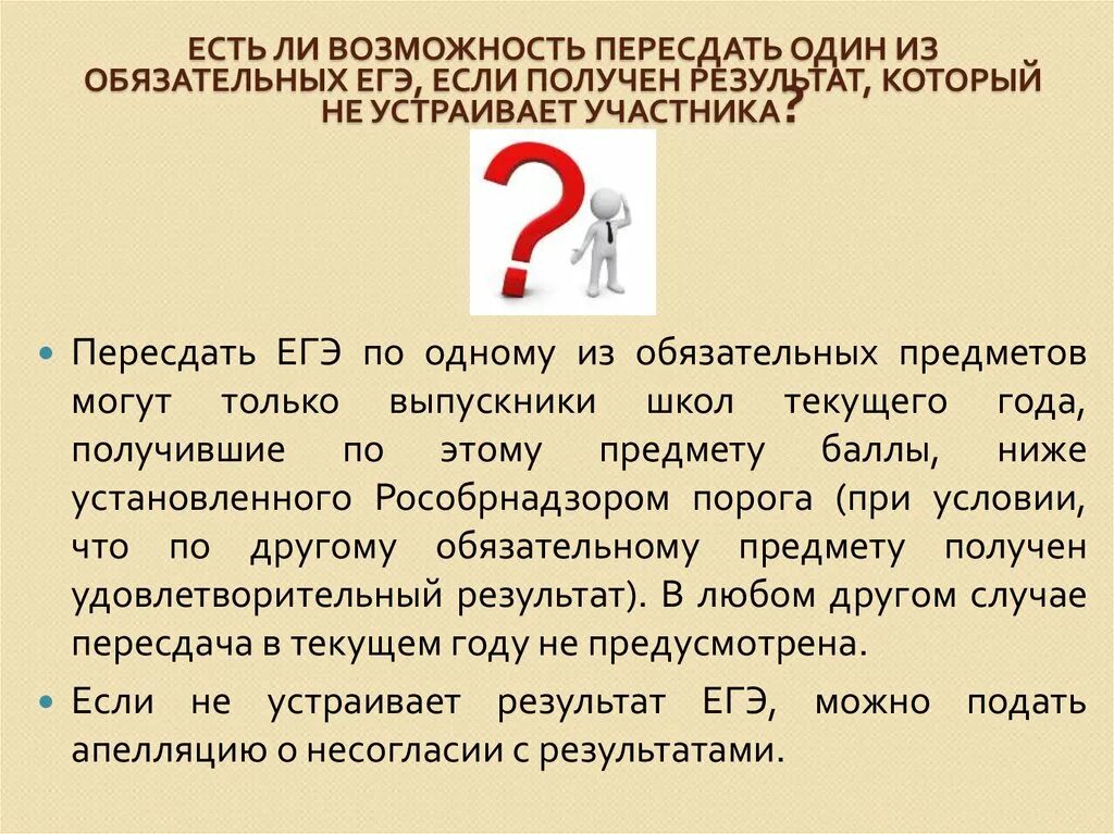 Какие предметы можно пересдать егэ. Можно ли пересдать ЕГЭ. Сроки пересдачи ЕГЭ. Возможна ли пересдача ЕГЭ. Можно ли пересдать ЕГЭ В 2022.