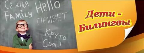 Билингвальный это