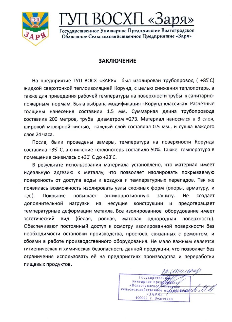 Государственное унитарное предприятие корунд было. Государственное унитарное предприятие корунд было