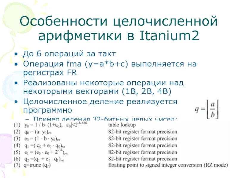 Целочисленная арифметика. Целочисленная арифметика Информатика. Целочисленная арифметика примеры решения задач. 2 % 5 = Целочисленная арифметика. Целочисленными арифметическими операциями