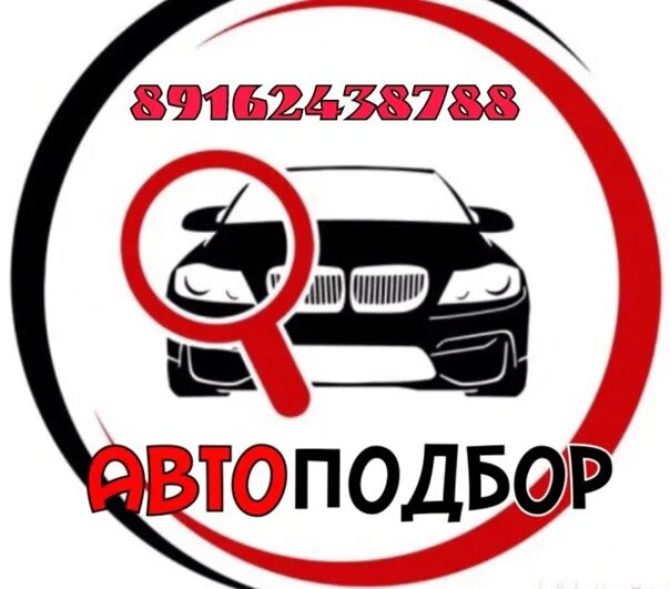 Автоподбор в омске