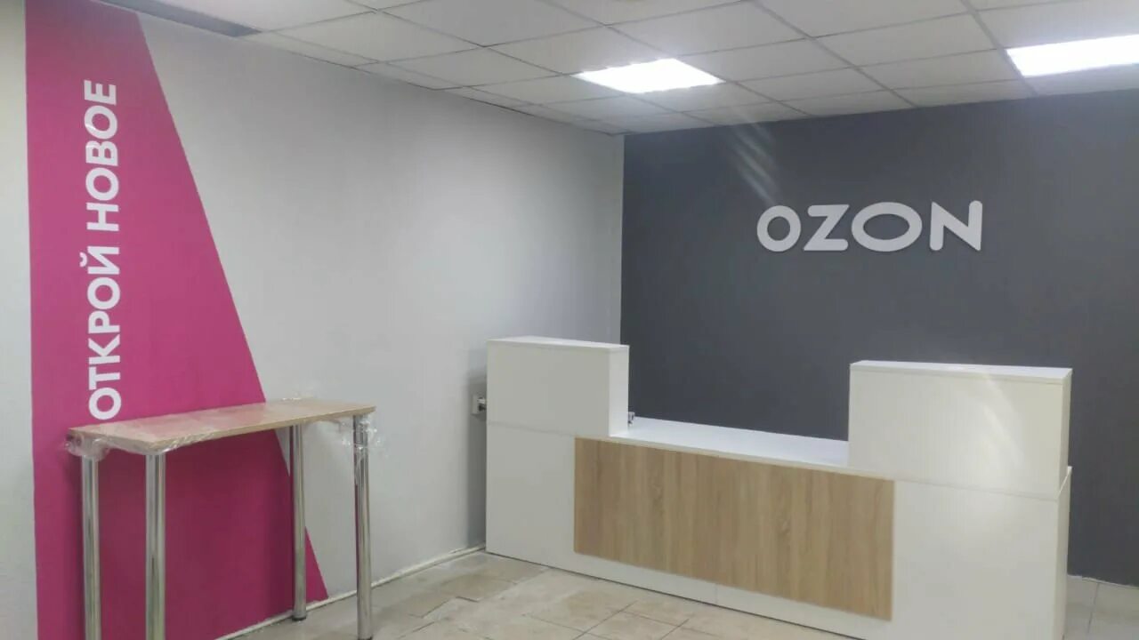 Озон св. Пункт OZON. Пункт выдачи Озон. Озон точка выдачи. OZON ПВЗ.