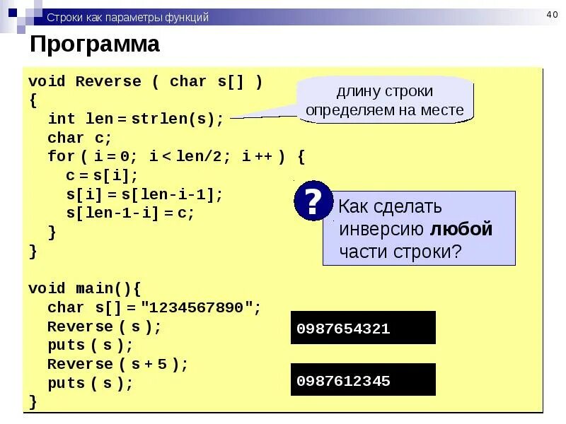 Проверка длины строки. Параметры строковых функций. как из строки достать числа. функция len информатика. параметры function.