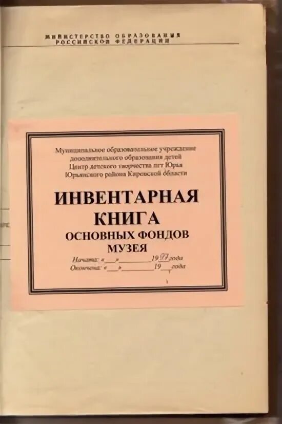 Книга фондов музея