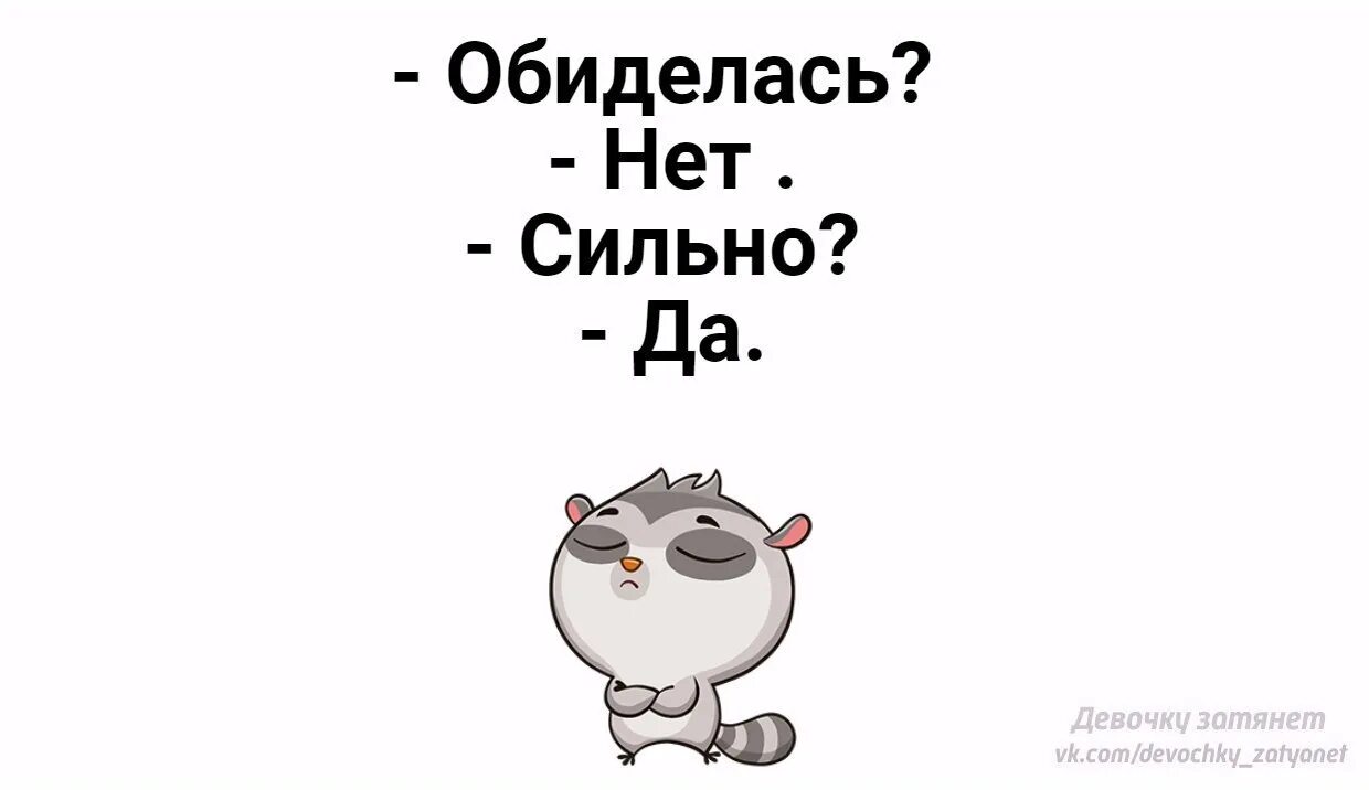 Привет сильная. Обиделась нет сильно да. Ты обиделась. Ты обиделась нет. Ты обиделась нет сильно.