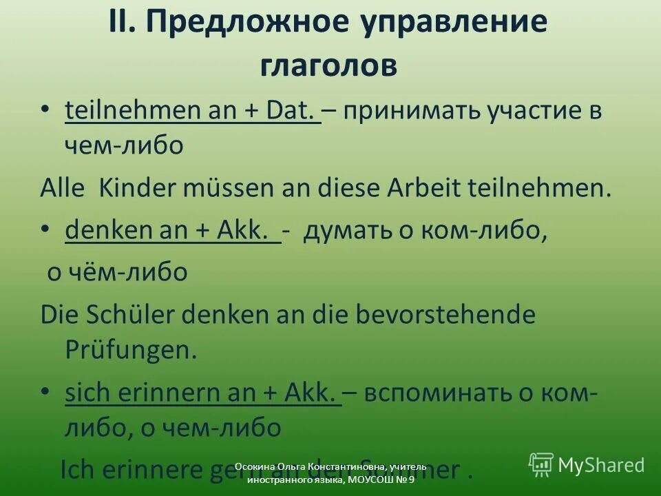 Управление глаголов. Управление глаголов в немецком языке. немецкие глаголы с управлением. управление в немецком языке.