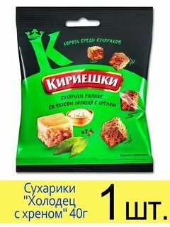 Сухарики кириешки холодец с хреном