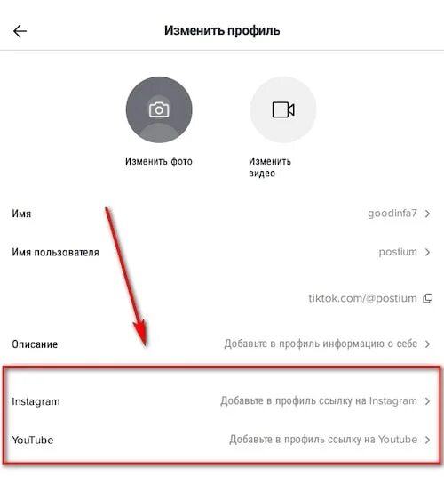 Тик ток поменять профиль. Добавить ссылку в тик ток. Как добавить ссылку в тик ток в описании. Как вставить ссылку в описание тик ток. Как добавить ссылку в тик ток профиль.